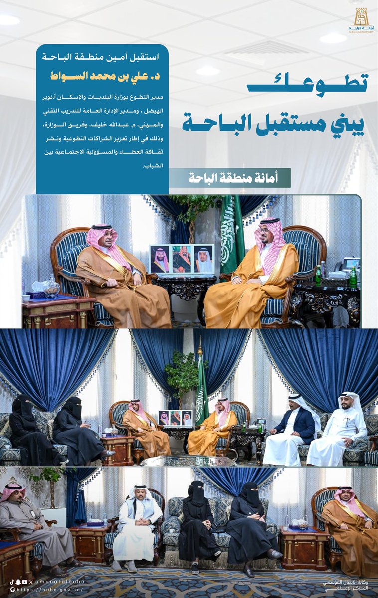 Meeting to Strengthen Volunteer Partnerships in Al-Baha